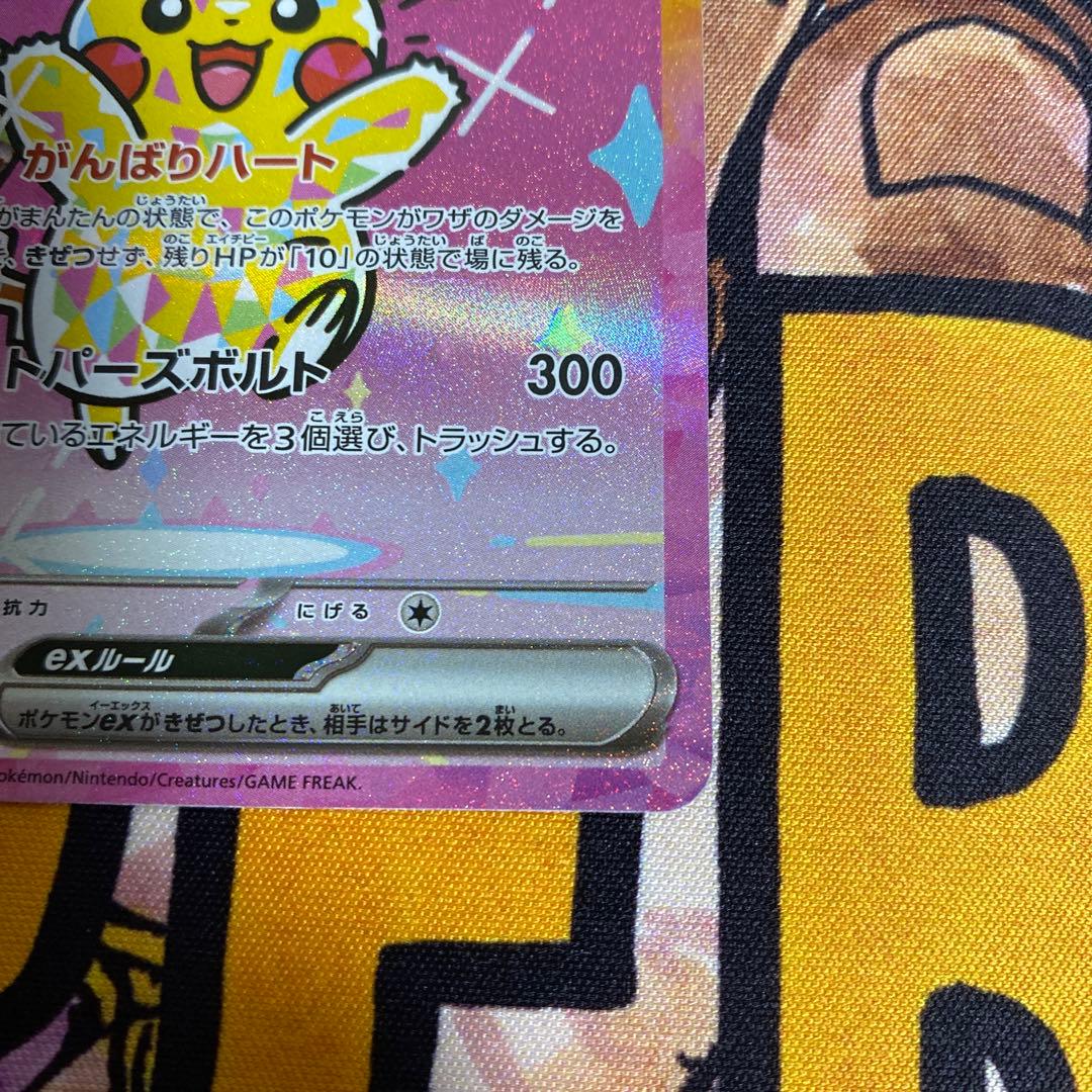 [エラー希少]ピカチュウex 234/193 SAR ホロズレ