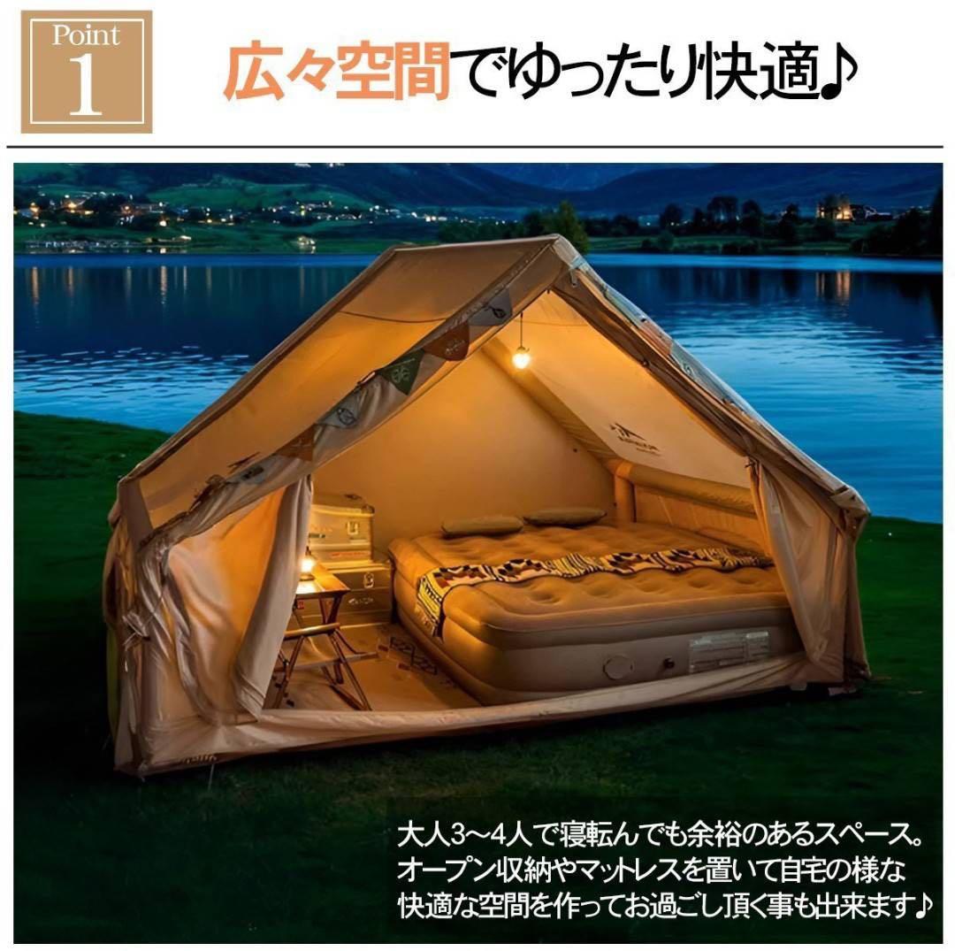 インフレータブルテント 2〜4人用 W300×D210×H200cm