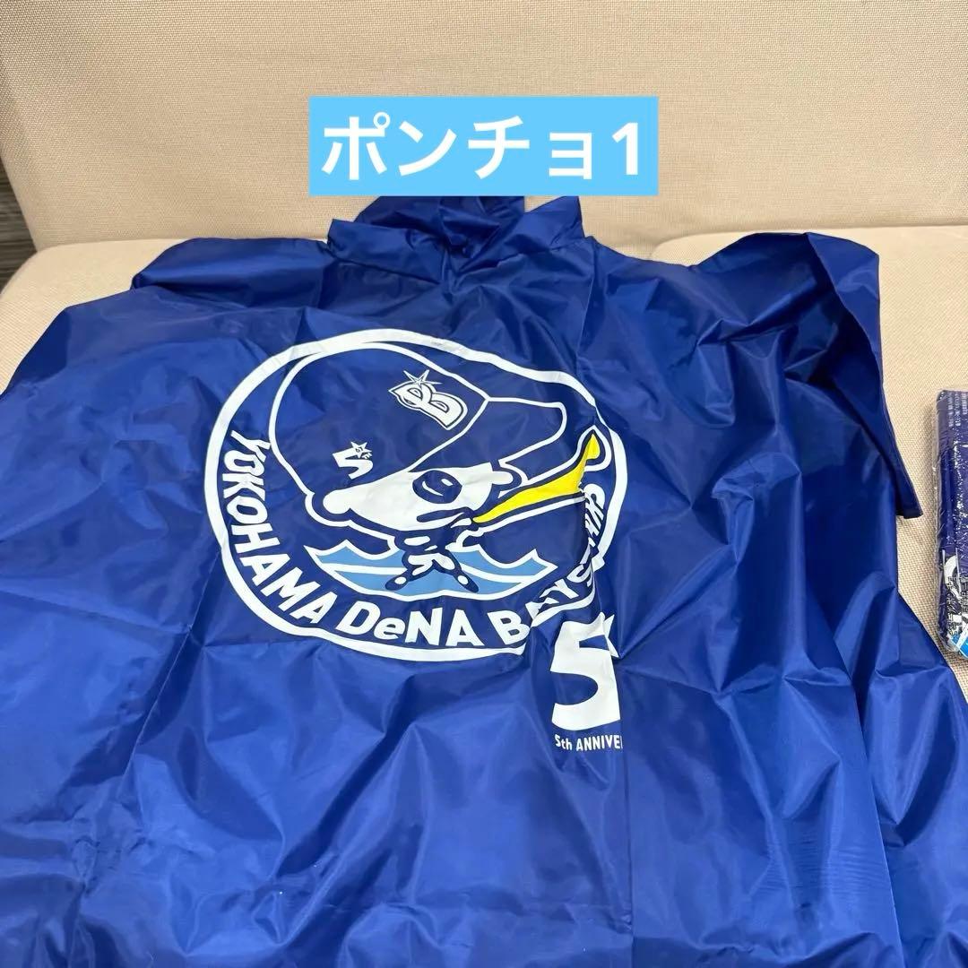 横浜DeNAベイスターズ　 ユニフォーム タオル　ポンチョ　まとめ売り