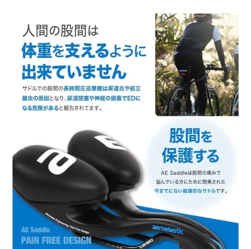 新品 美品 サドル 股間 尻痛くない AEROELASTIC ロードクロスバイク