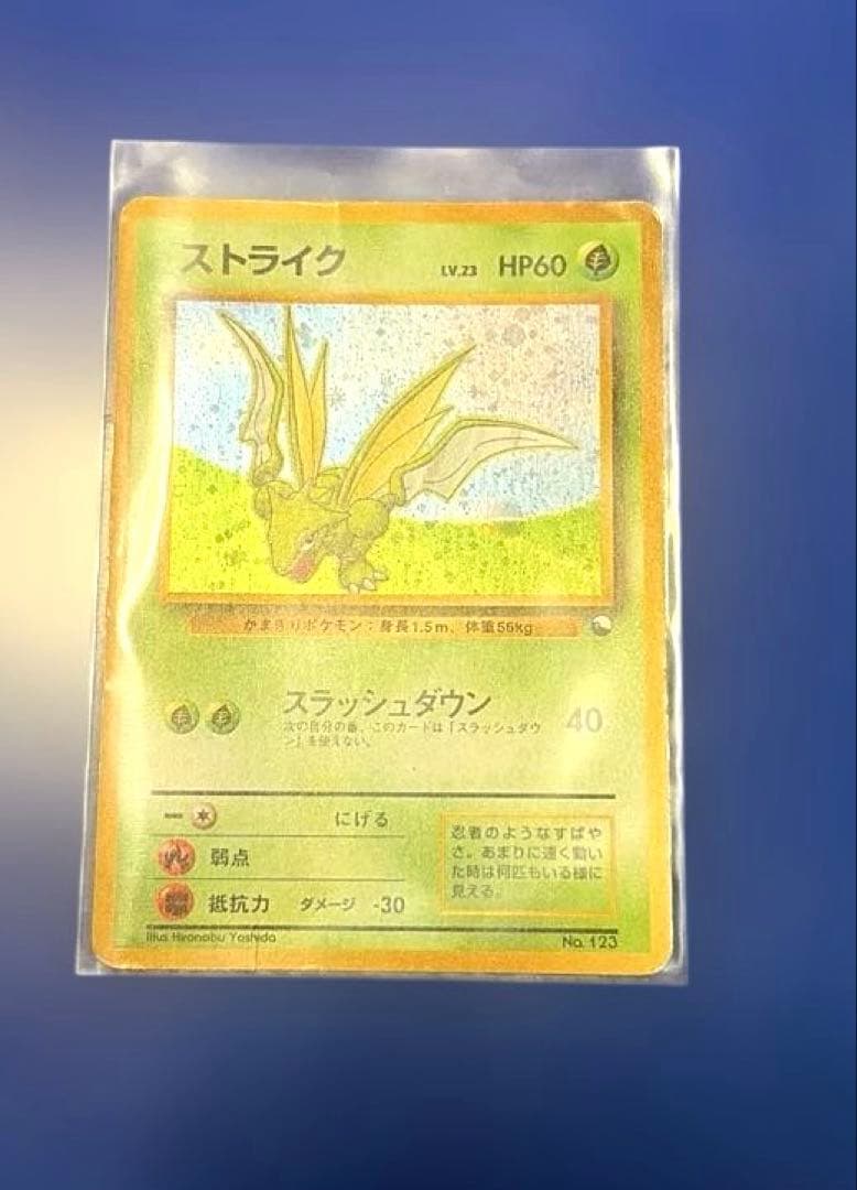 ストライク　旧裏　マークなし　初期