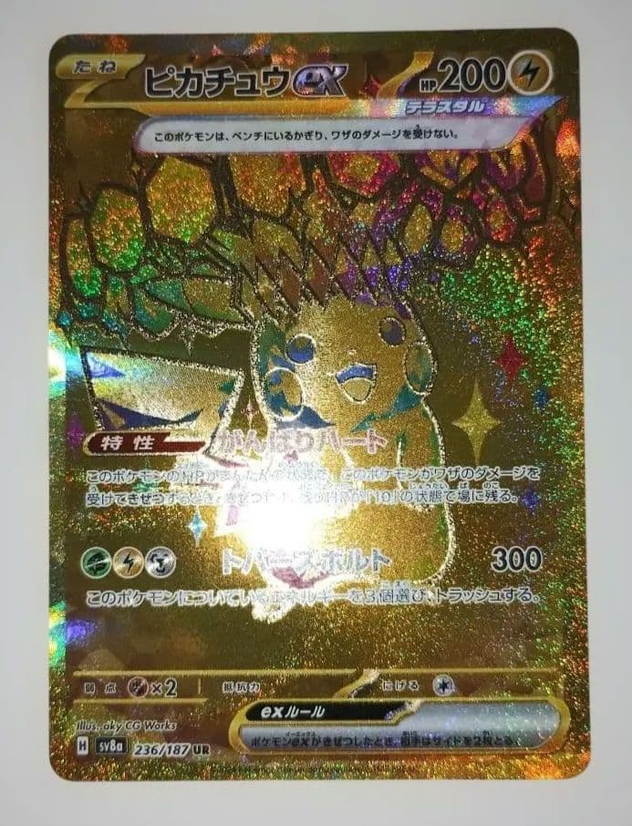 【美品】ピカチュウex UR SV8a テラスタルフェスex 236/187