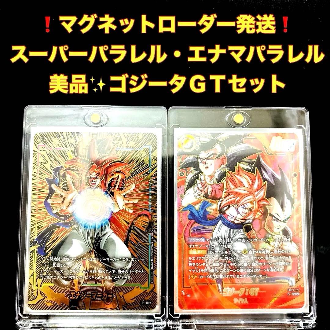 最安値！【即日発送・匿名配送】ゴジータ:GT スーパーパラレル SCR ★★