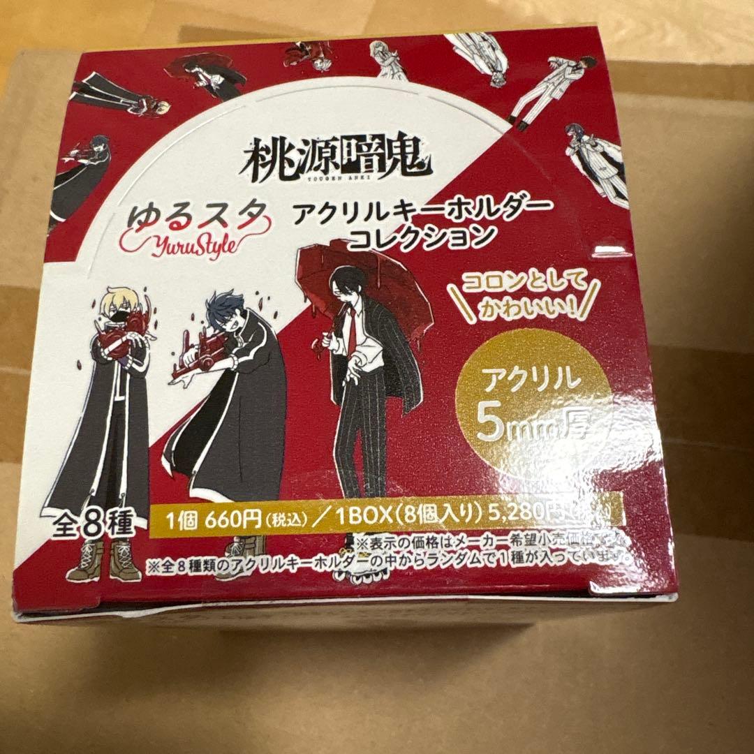 マ*メ様 桃源暗鬼 ゆるスタ　アクリルキーホルダー