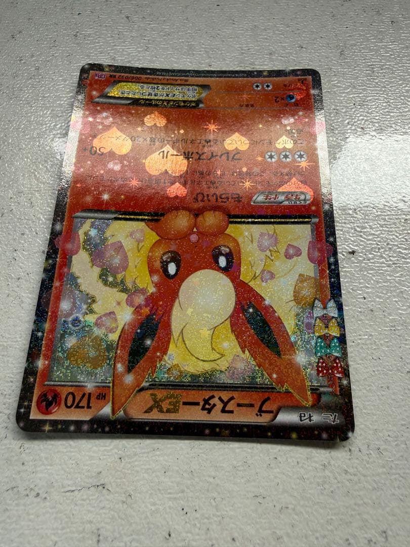 ポケキュンコレクションブースターEX RR