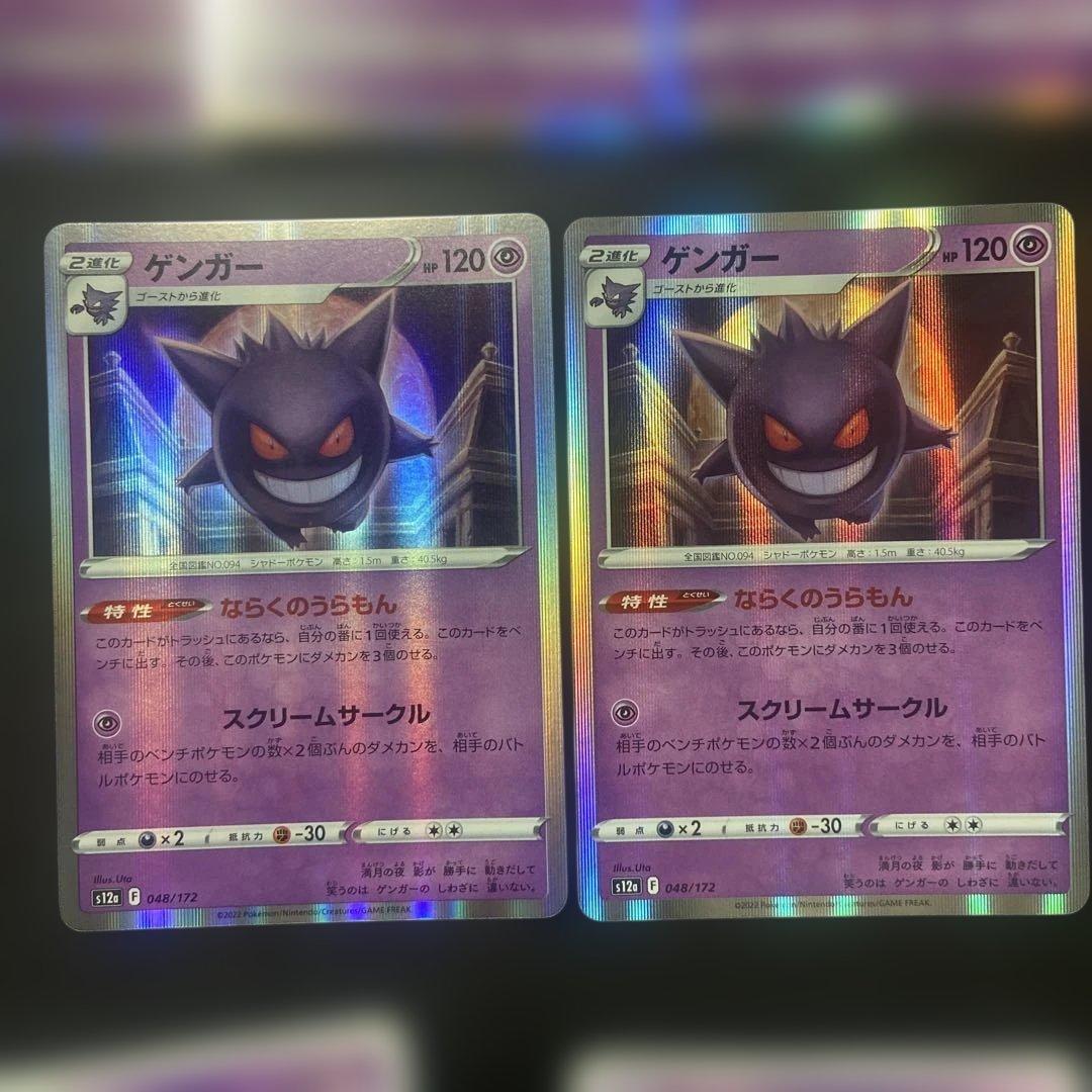 ポケモンカード ゲンガー