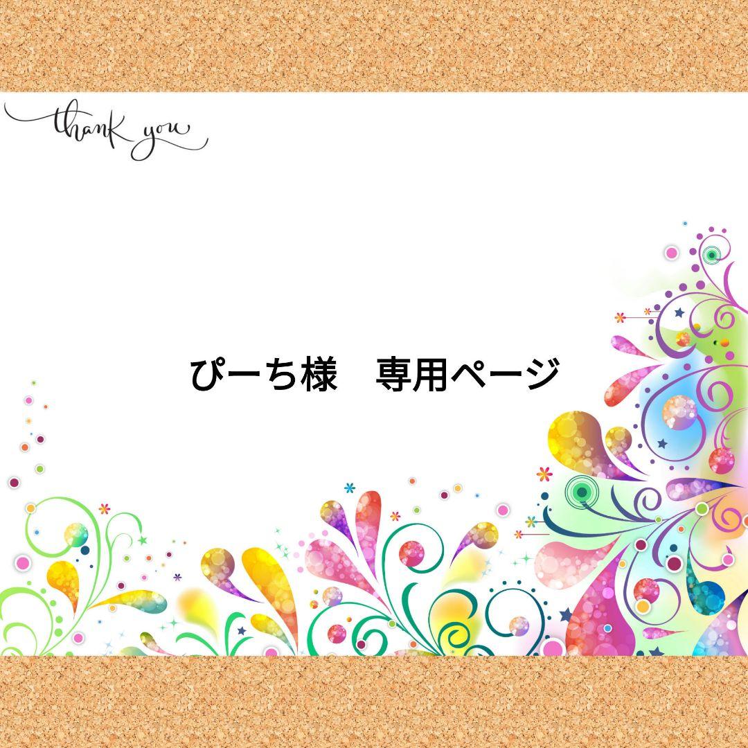 ぴーちページ