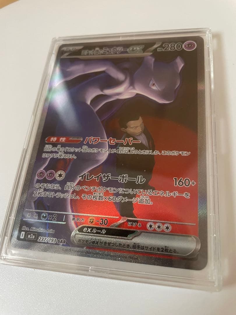 ロケット団のミュウツーex sar ポケモンカード 美品