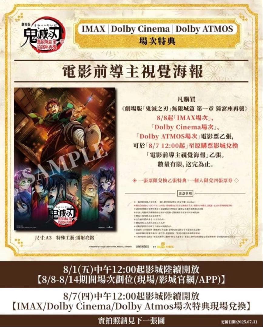 鬼滅の刃 台湾 IMAX 特典 A3 ビジュアルカード 入場特典