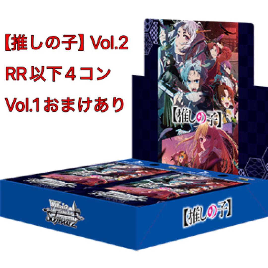 ヴァイスシュバルツ 【推しの子】Vol.2RR以下4コンおまけ付