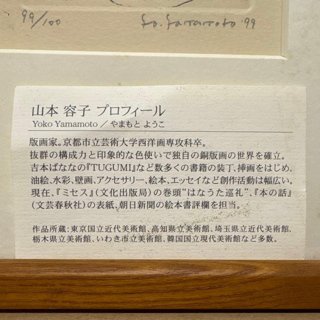 山本容子 版画 女性と犬の静物 99/100