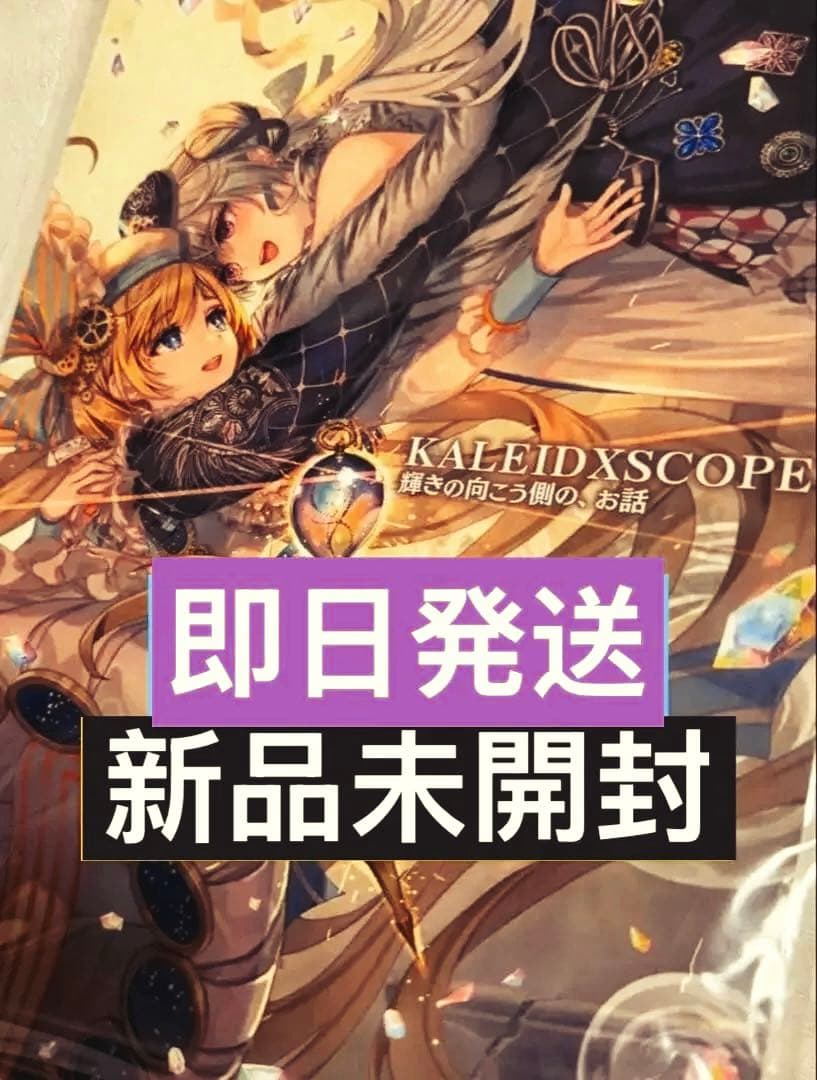 maimai KALEIDXSCOPE輝きの向こう側 新品未開封
