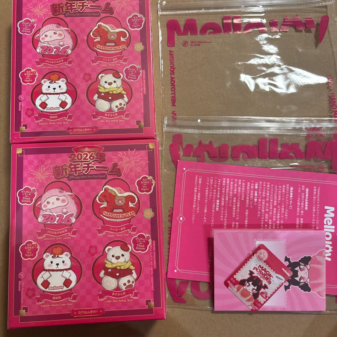 メロジョイ Mellojoy 2026 新年チーム　未開封　セット