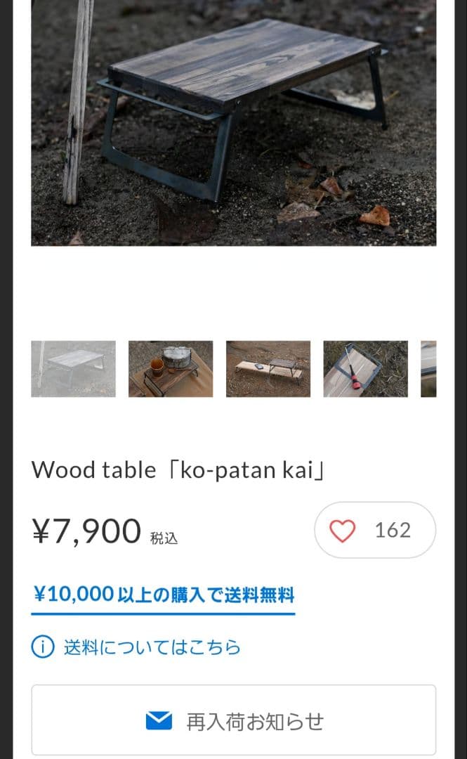 MOOSE Wood table「ko-patan kai」