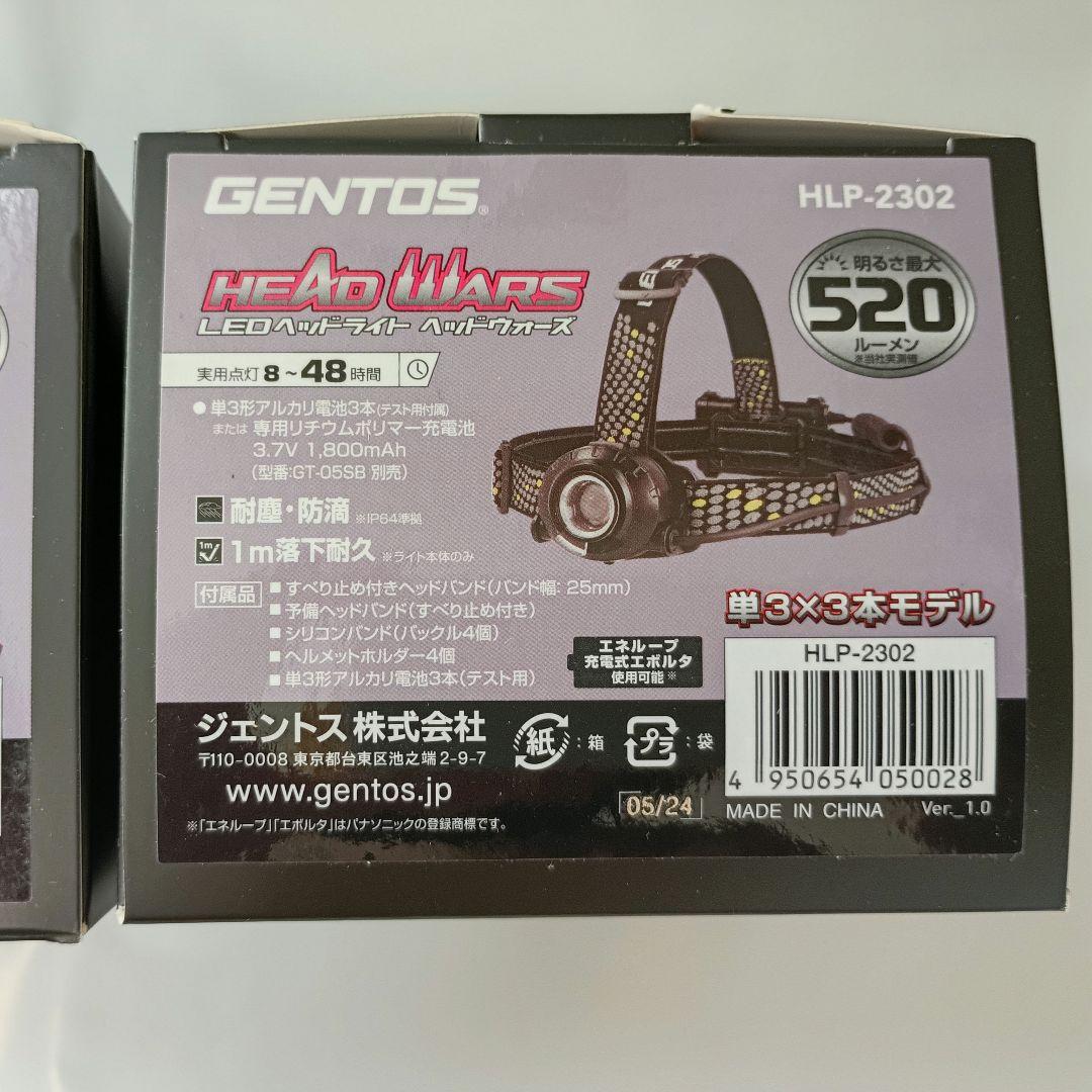 新品未使用　GENTOS HLP-2302 ヘッドランプ 520ルーメン　2個