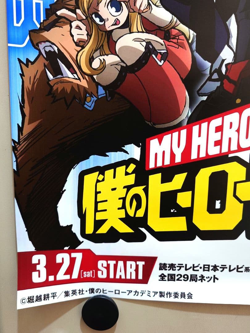 【未使用・レア】『 僕のヒーローアカデミア 5期』番宣用 ポスター　B2サイズ