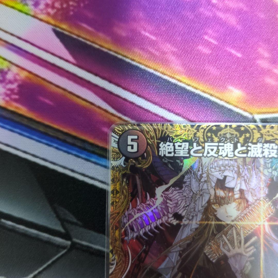 デュエルマスターズ 絶望と反魂と滅殺の決断 金トレジャー（ローダー入り）