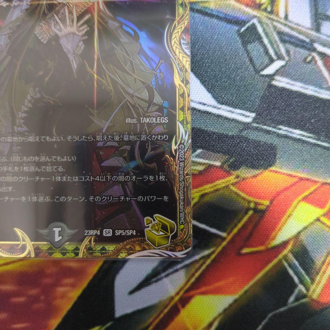 デュエルマスターズ 絶望と反魂と滅殺の決断 金トレジャー（ローダー入り）