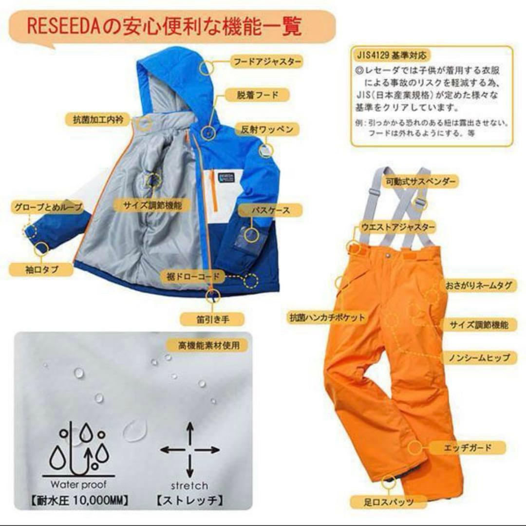 キッズ レセーダ スノーウェア 上下セット(RES76001) 150cm