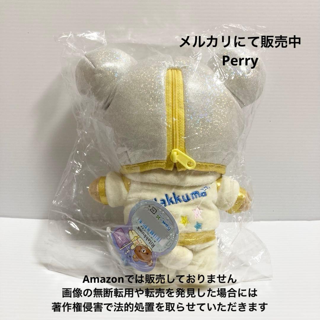 リラックマ　コリラックマ　キイロイトリ2014宇宙でだららん　あつめてぬいぐるみ