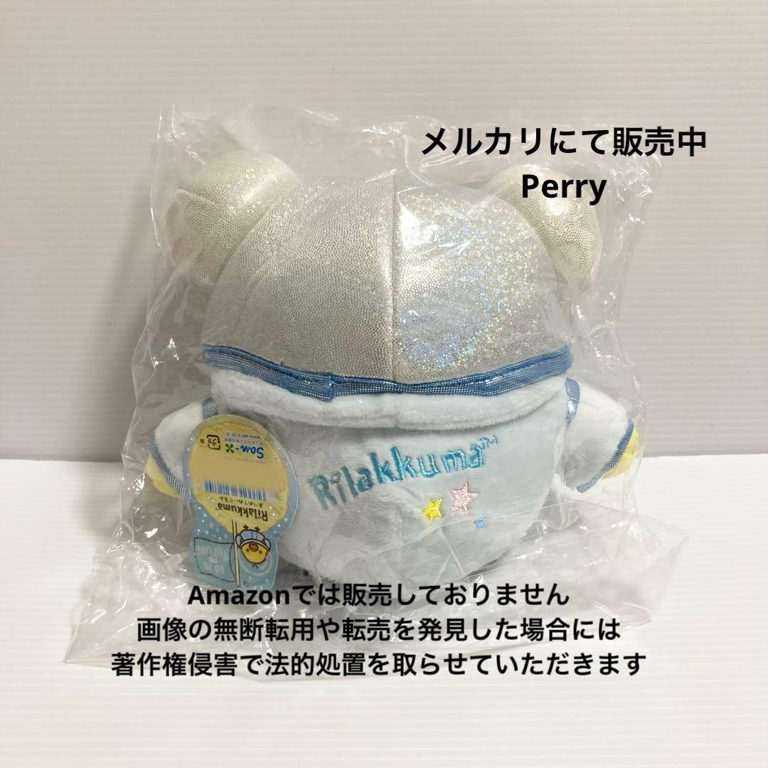 リラックマ　コリラックマ　キイロイトリ2014宇宙でだららん　あつめてぬいぐるみ