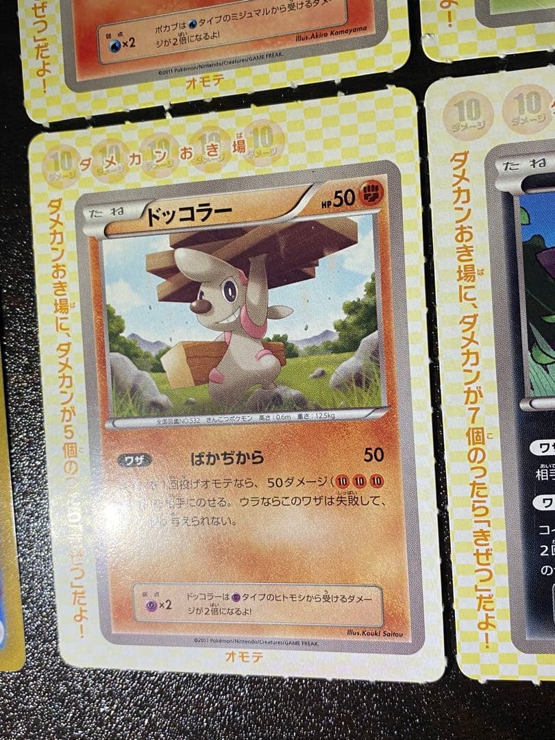 コロコロイチバン ヒトモシ ゾロア ドッコラー ポカブ ミジュマル ツタージャ