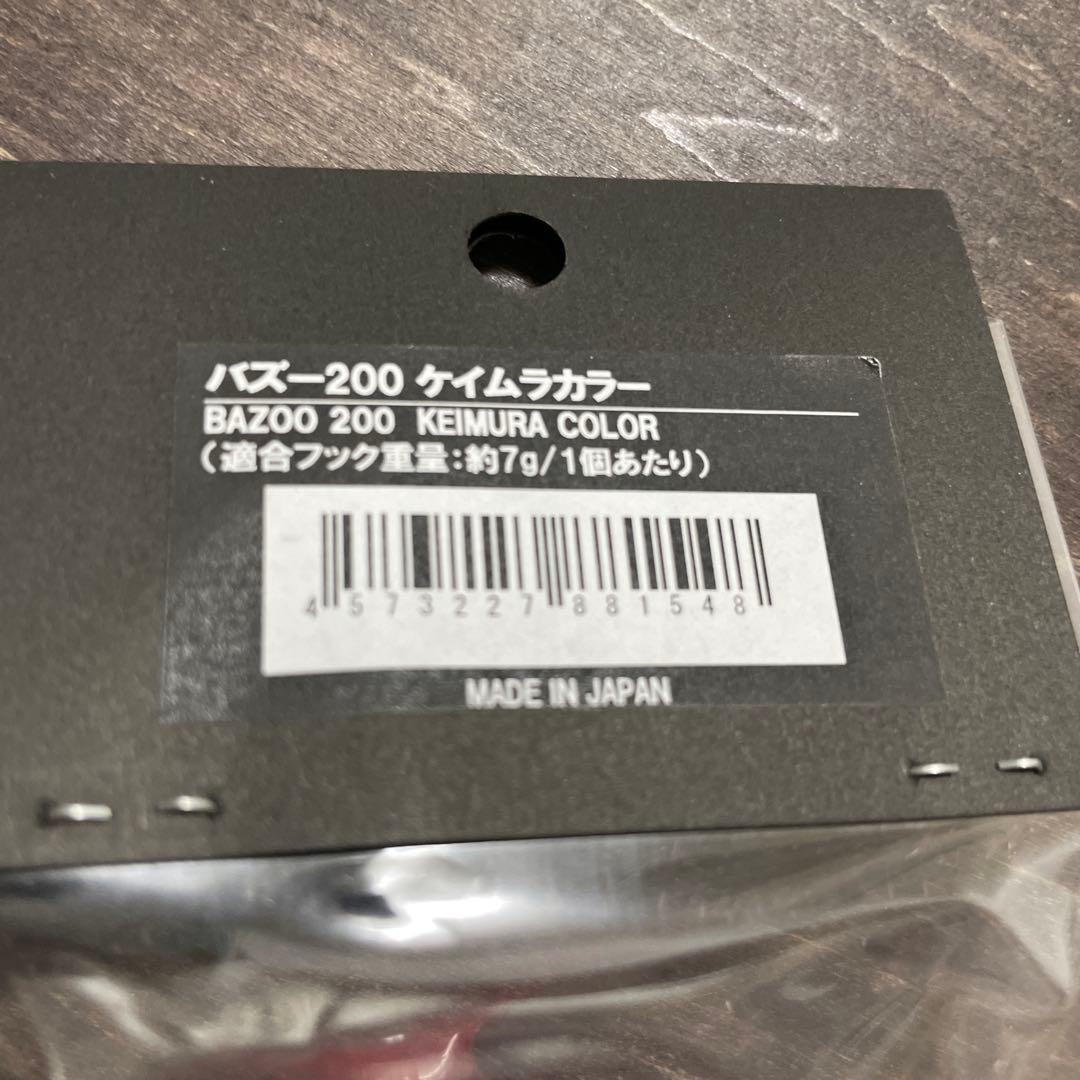 バズー 200 ケイムラカラー CBONE H441