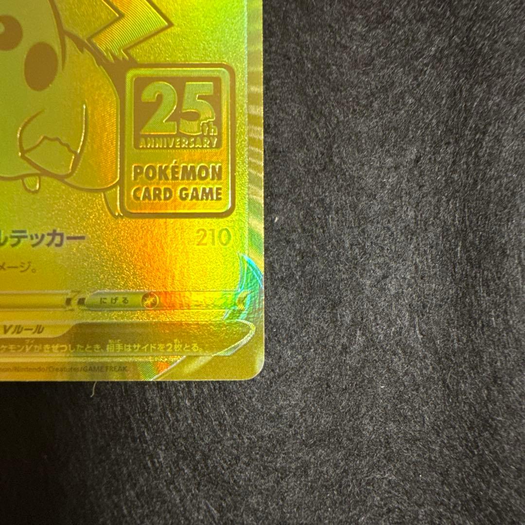 早い者勝ち！　ポケモンカード　ピカチュウv ゴールデンボックス