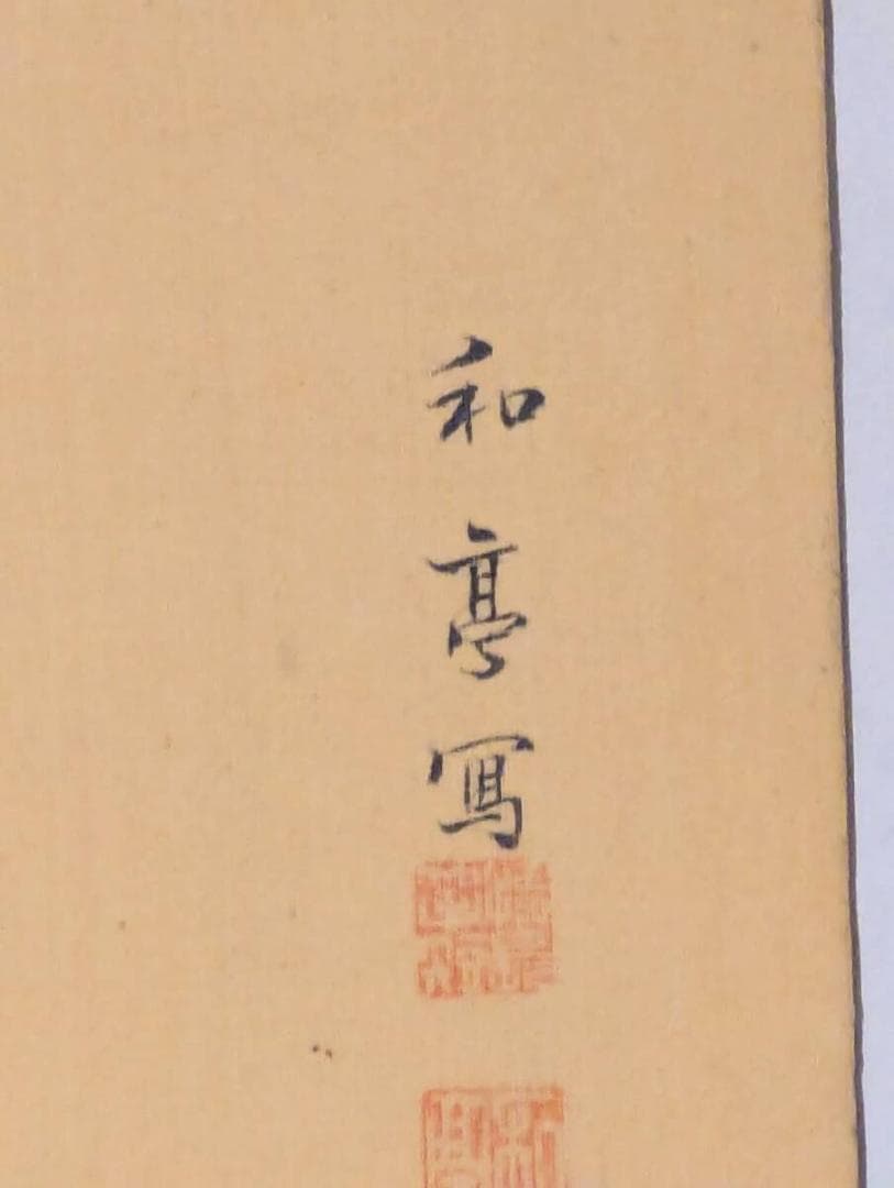 【真作】絵画　滝和亭　日本画　画帳外し　秋草図　花鳥図　美麗な彩色額　Y45