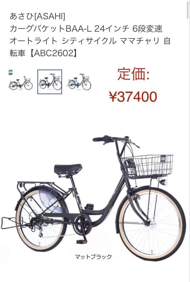 アサヒ Asahi自転車 【美品】 カーグバケット オートライト シティサイクル