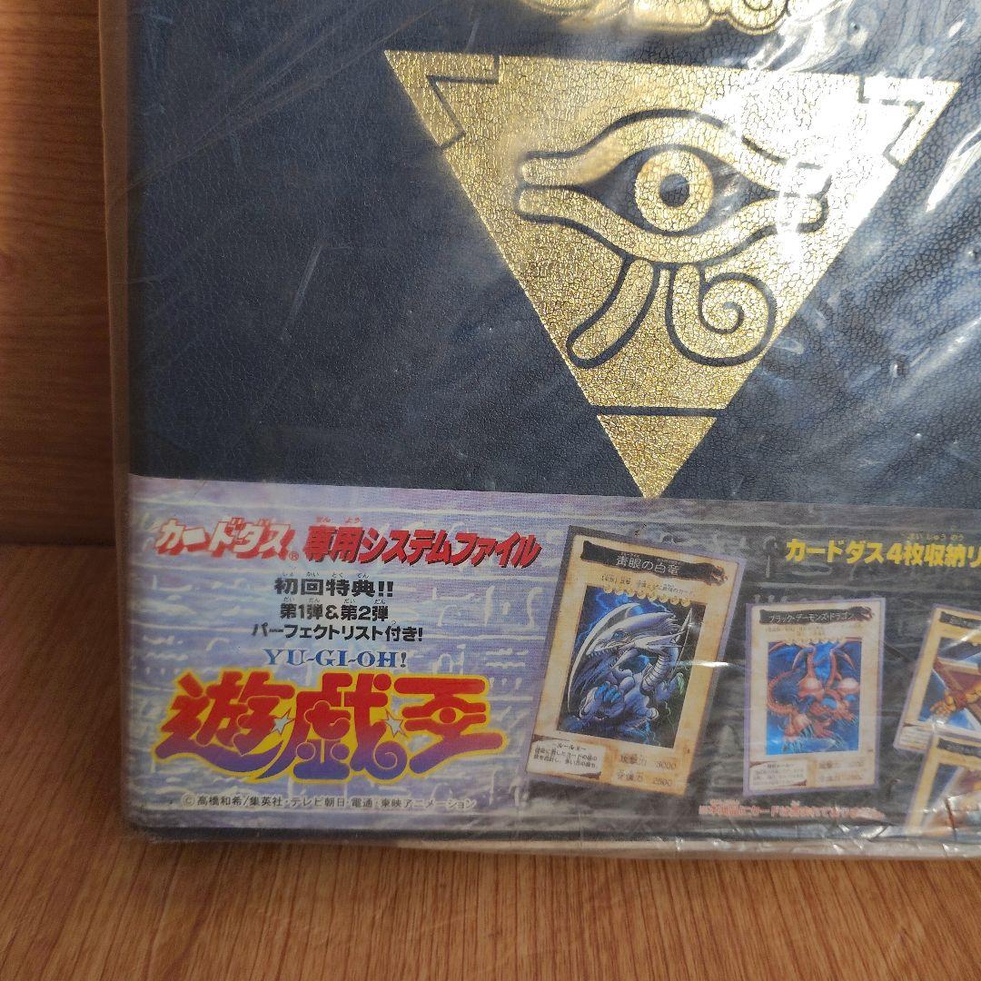 遊戯王 システムファイル カードダスステーション