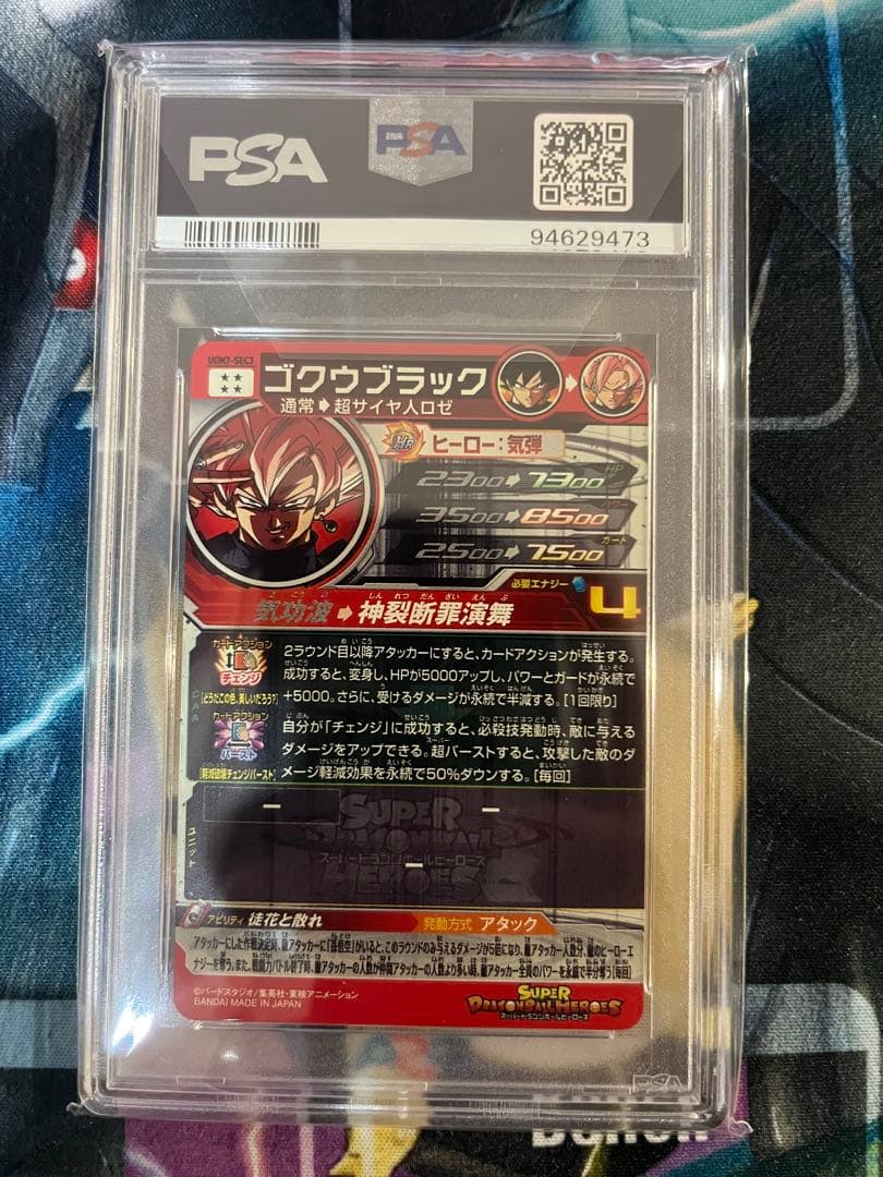 ゴクウブラック ugm7-sec3 psa10