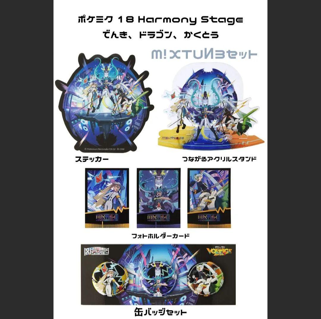 ポケミク アクスタ ステッカー 缶バッジ フォトホルダー でんきドラゴンかくとう