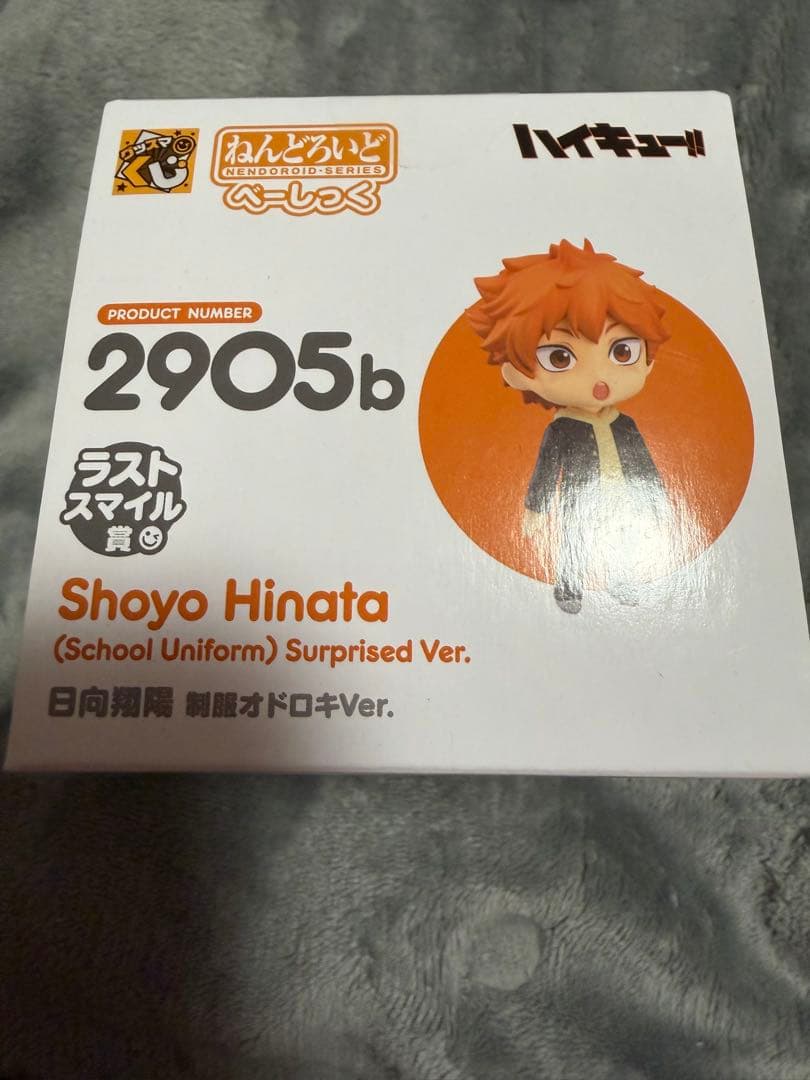 ハイキュー　　グッスマくじ　ラストスマイル賞　日向翔陽　制服オドロキVer