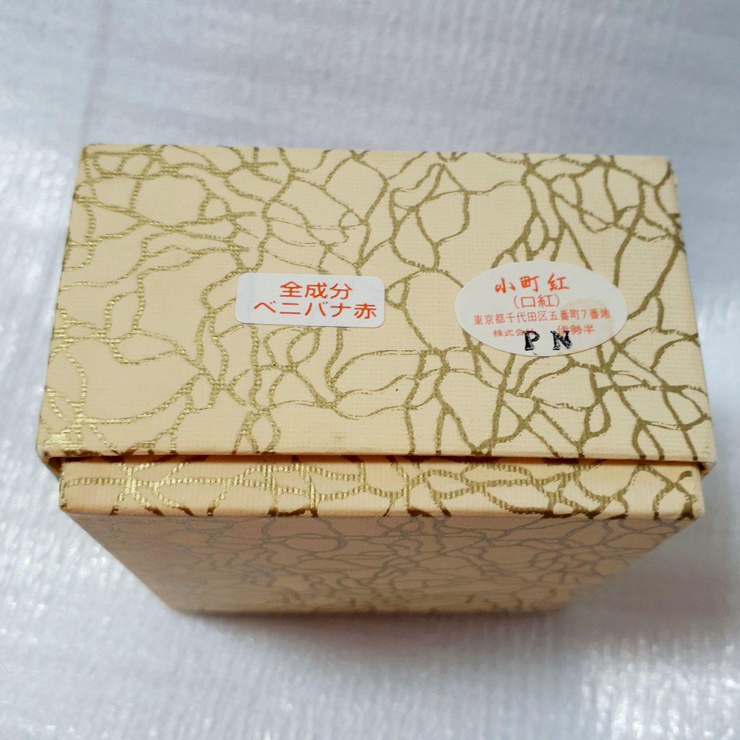 伝統工芸⭐伊勢半謹製六代作✫小町紅 口紅 お猪口 盃 田焼 伊万里焼 九谷焼