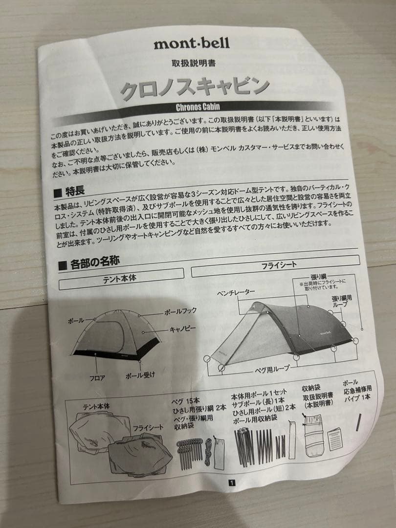 【未使用品】モンベル クロノスキャビン2