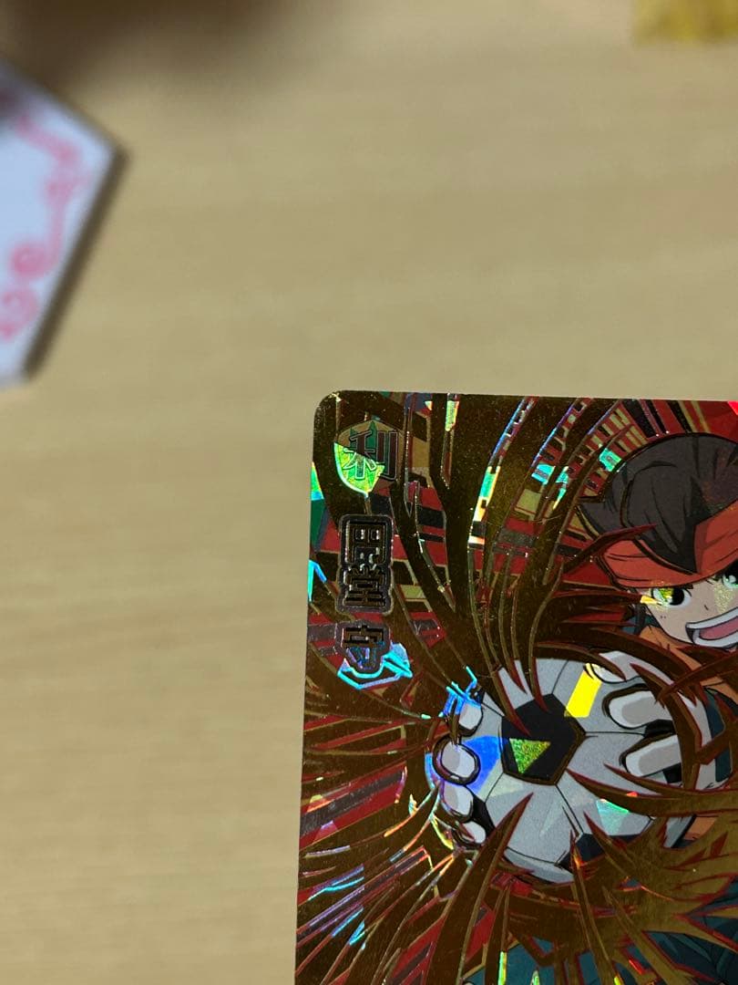 「希少」イナズマイレブンAC 0弾円堂守 イレブンライセンス 第3弾円堂守など！