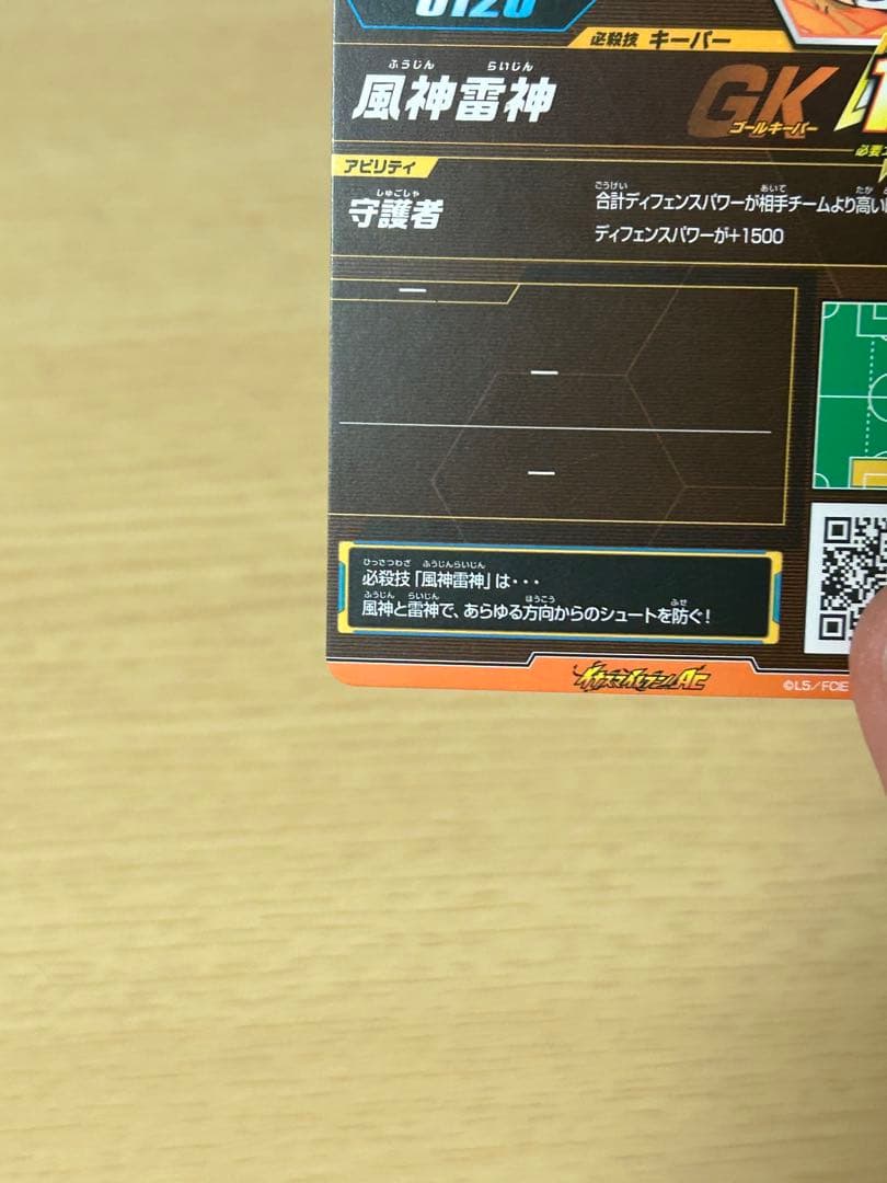 「希少」イナズマイレブンAC 0弾円堂守 イレブンライセンス 第3弾円堂守など！