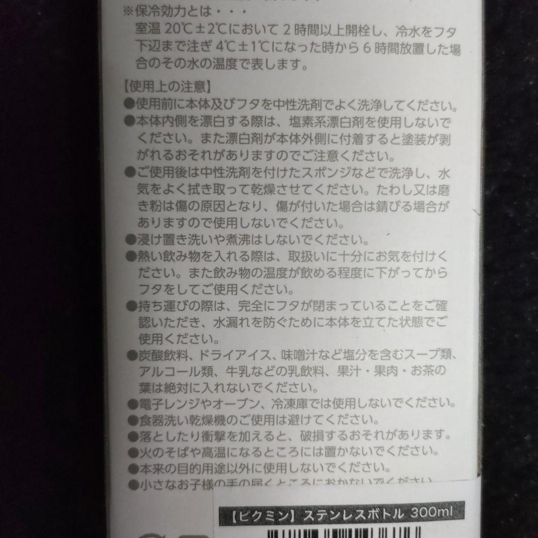 ピクミン　ステンレスボトル 300ml　Loppi限定　ピクミンブルーム　1周年