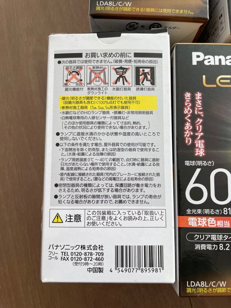 【新品】Panasonic（パナソニック）LDA8LCW 7個セット