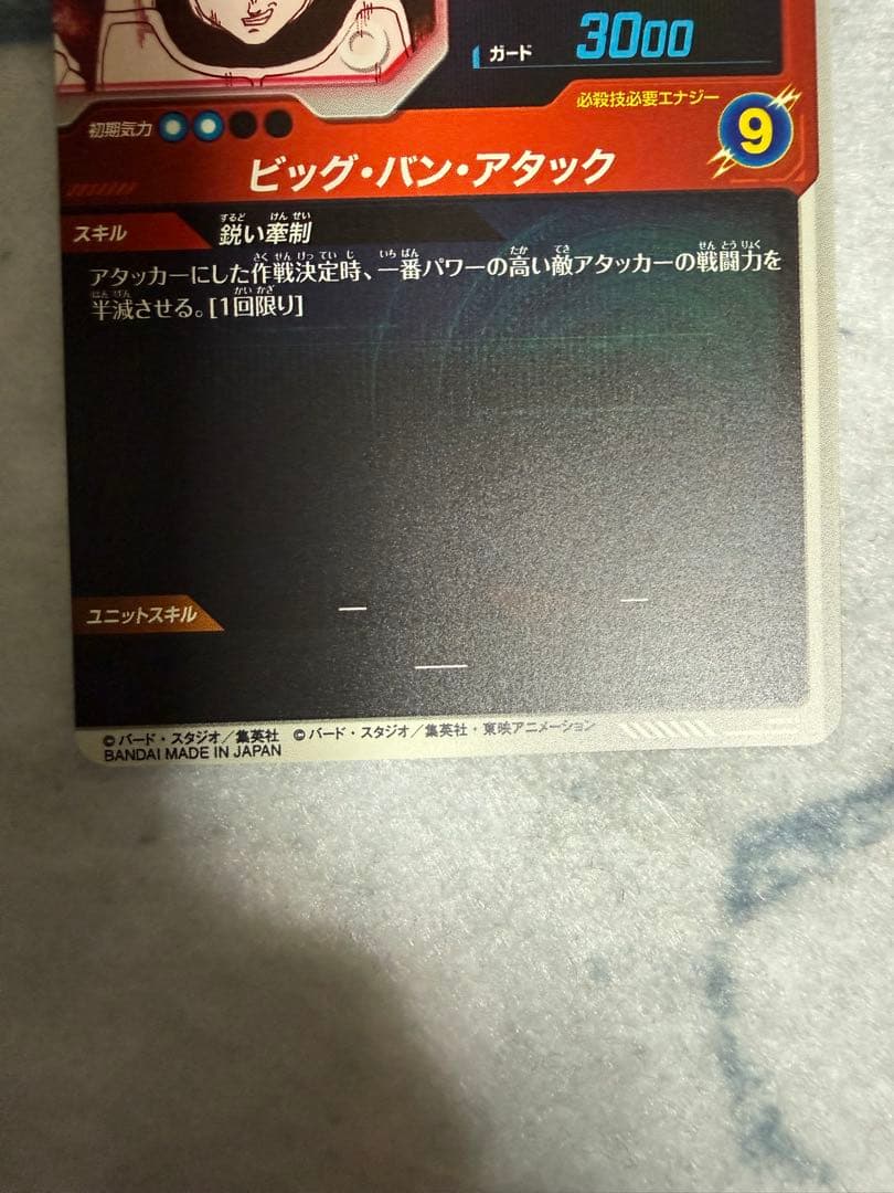 ドラゴンボール　アドバンスパック　ベジータ　パラレル　APT-011 N