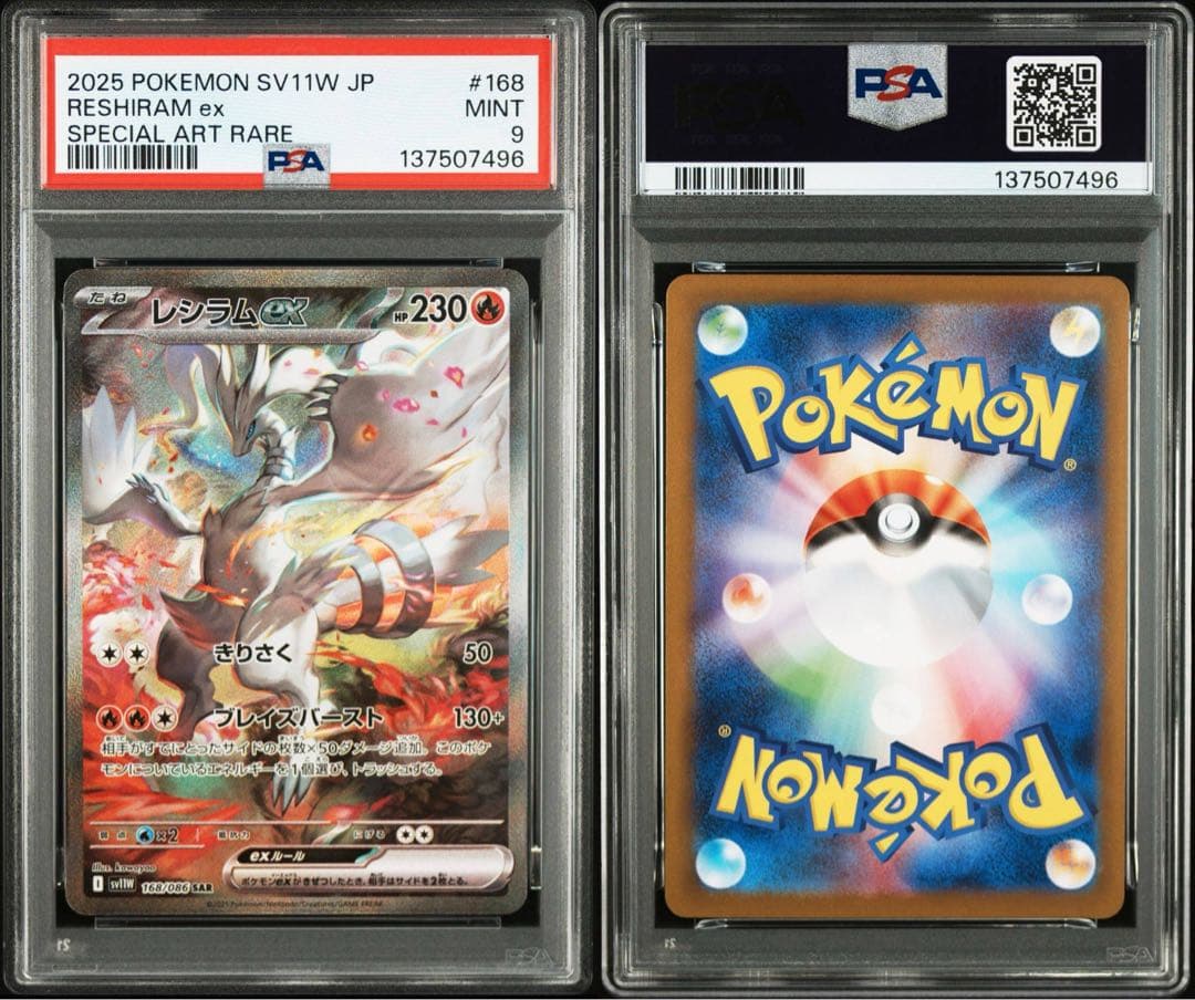 ポケモンカード　レシラムex SAR PSA9 ゼクロムex SAR PSA10