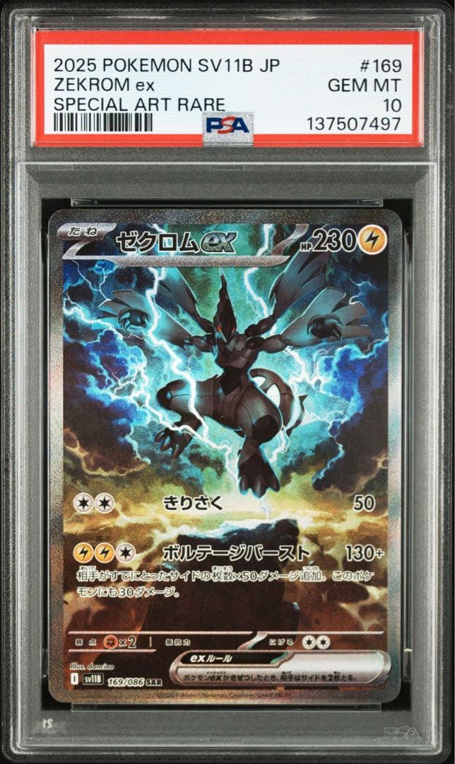 ポケモンカード　レシラムex SAR PSA9 ゼクロムex SAR PSA10