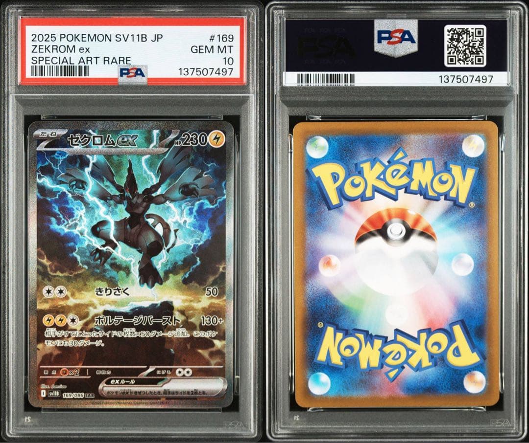 ポケモンカード　レシラムex SAR PSA9 ゼクロムex SAR PSA10