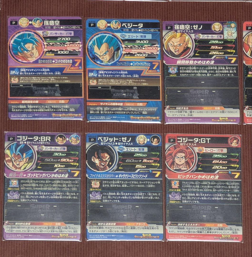 ドラゴンボールヒーローズ 最強ジャンプ　Vジャンプ　プロモ　まとめ