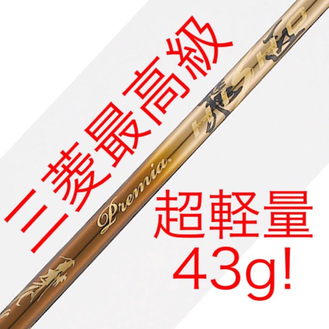 新品★ Qi4D クアンタム へ ワークスゴルフ三菱 超軽量プレミア飛匠・極