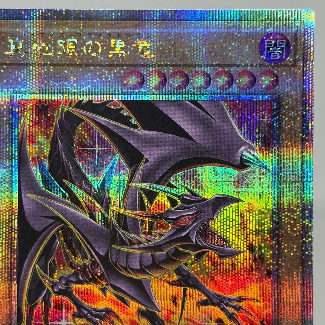 真紅眼の黒竜　25th　絵違い　PRIDE