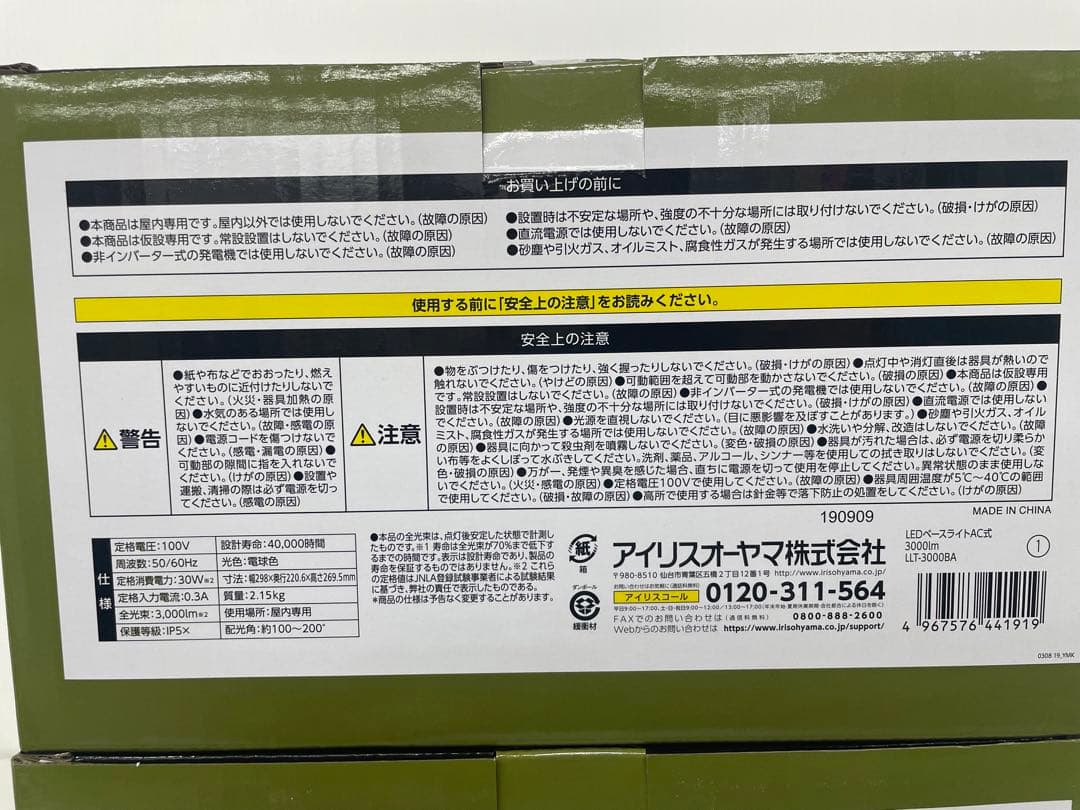 アイリス LEDベースライトAC式3000lm LLT-3000BA 2個