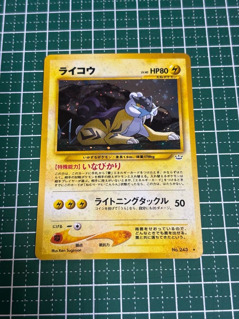 ポケモンカード　ポケカ　旧裏　旧裏面　ライコウ