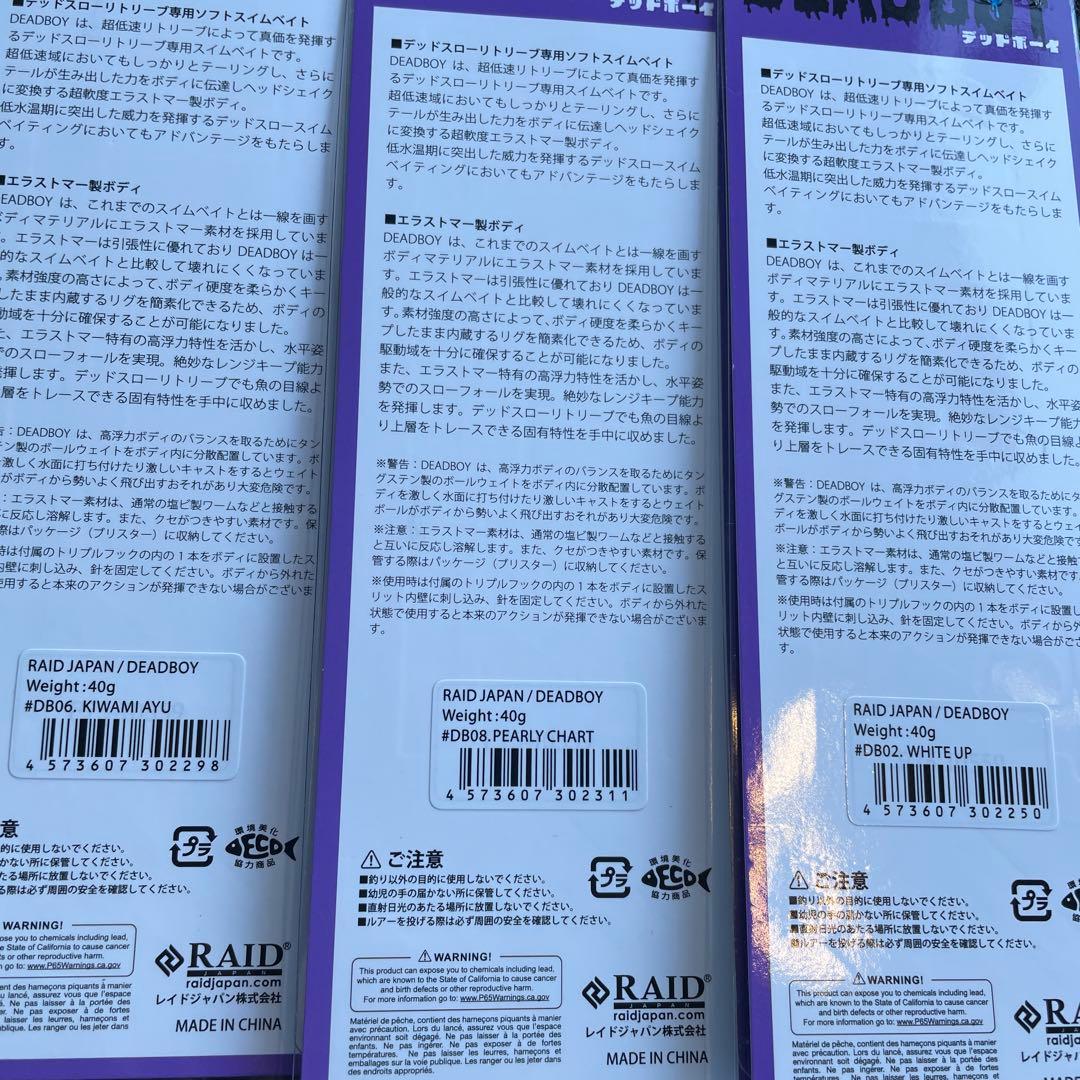 レイドジャパン DEADBOY スイムベイト 3色セット